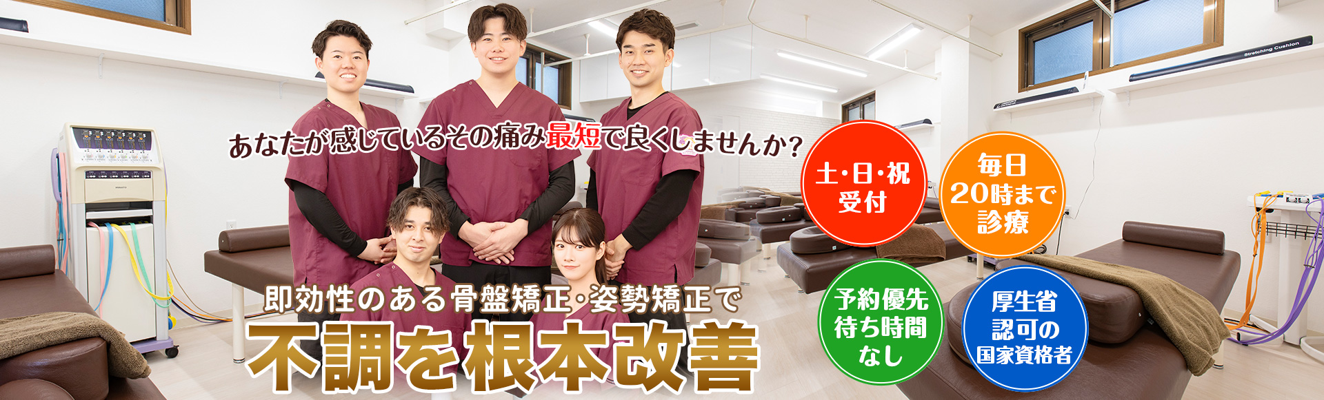 川越市本川越で土・日・祝も夜20時まで受付している整骨院