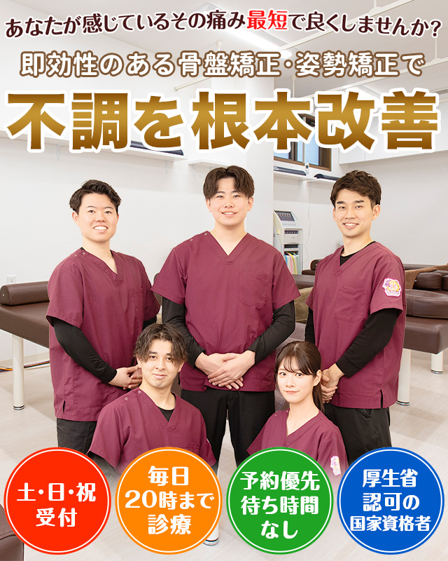 川越市本川越で土・日・祝も夜20時まで受付している整骨院